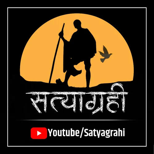 Satyagrahi | सत्याग्रही 