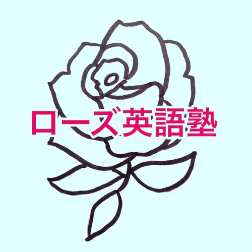ローズ英語塾｜Rose Eigo