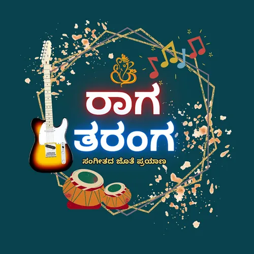 ರಾಗ ತರಂಗ | Raaga Taranga 