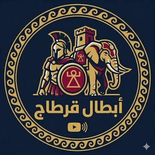 Mixابطال قرطاج