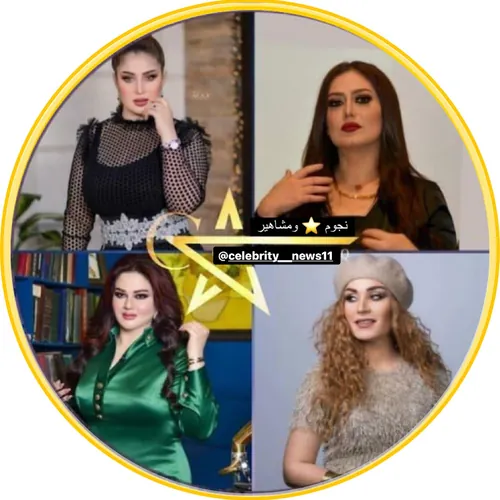 نجوم ومشاهير