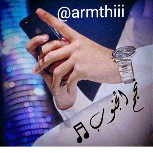 armthiii نجم الجنوب