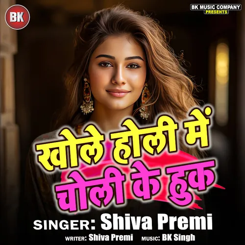 Shiva Premi - Topic