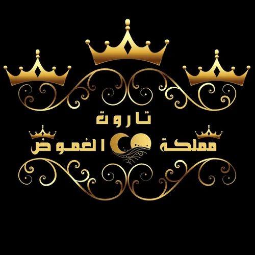 تاروت مملكة الغموض