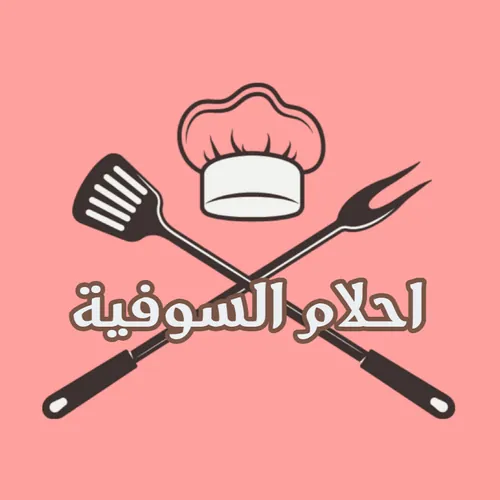 مطبخ أحلام السوفية