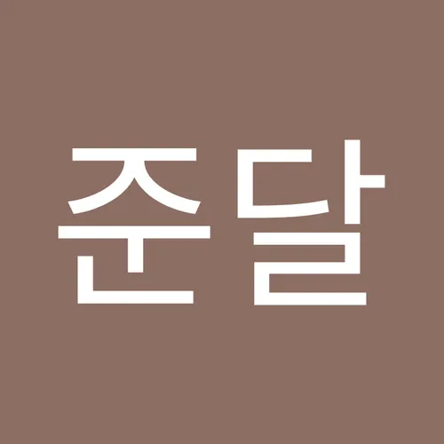 준달