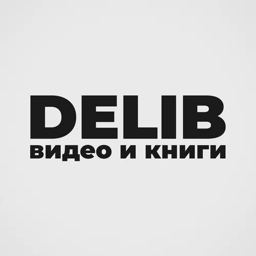 Книжный день Центр × Delib