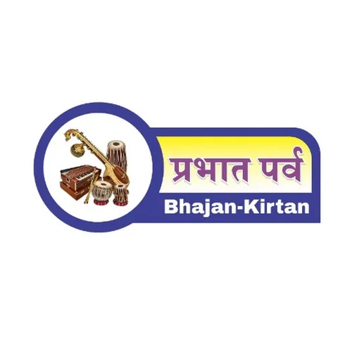 Prabhat Parv Bhajan Kirtan 