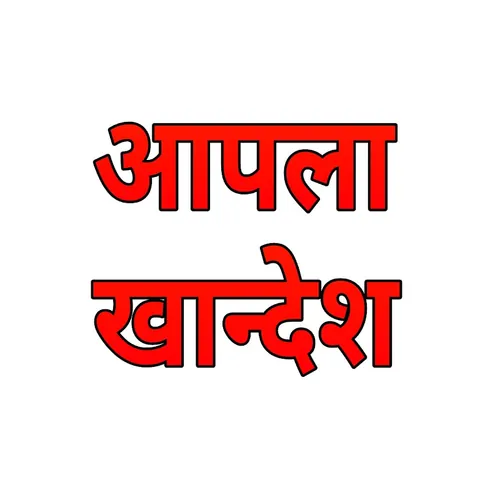 Aapla Khandesh Official