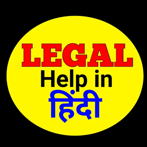 The Legal Help in Hindi