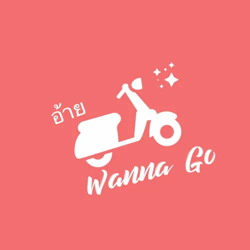อ้าย Wanna Go
