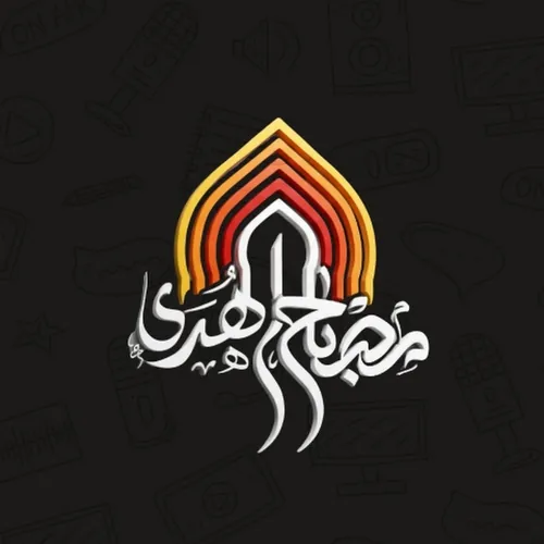 مصباح الهدى