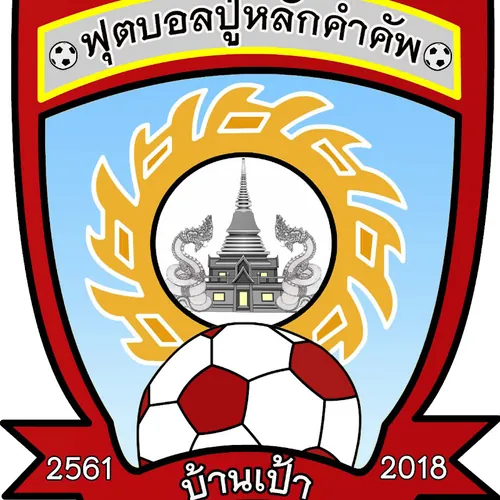 ..ฟุตบอลปู่หลักคำคัพ บ้านเป้า... (ฟุตบอล 7 คน)