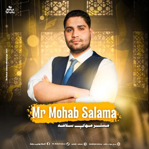 Mr. Mohab Salama _ مستر مهاب سلامه