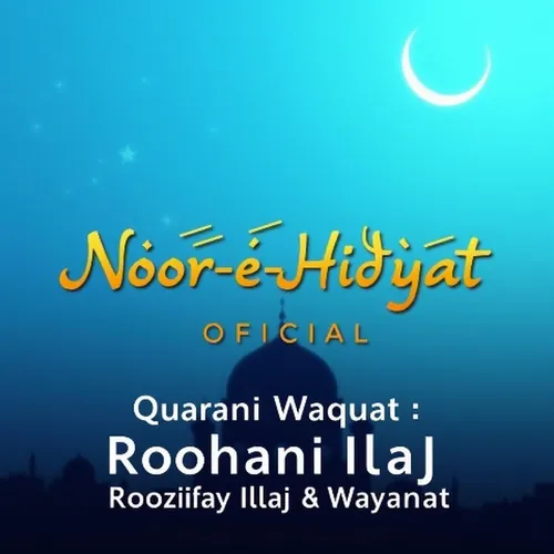 Noor-e-Hidayat Official