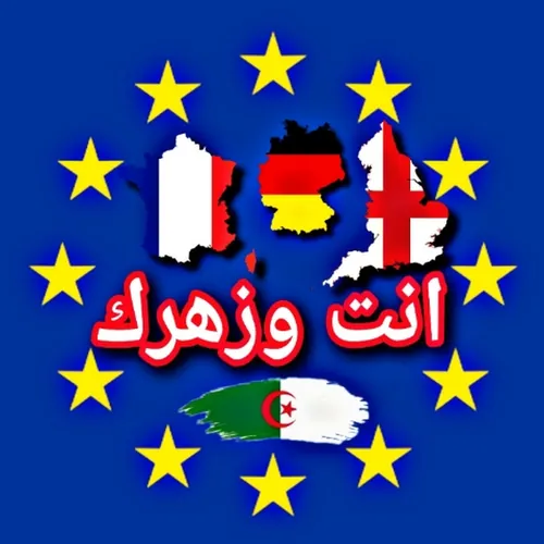  انت وزهرك 