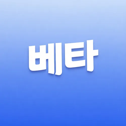 카러플 베타