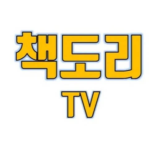 책도리TV