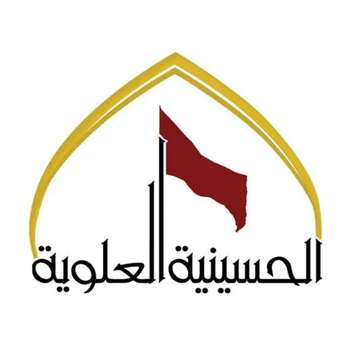 الحسينية العلوية