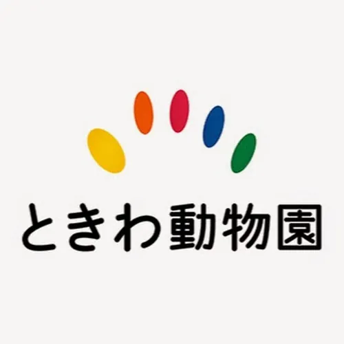 ときわ動物園