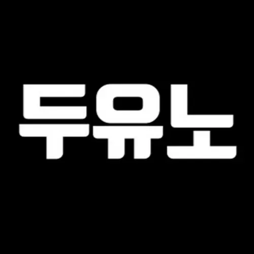 두유노Do you Know