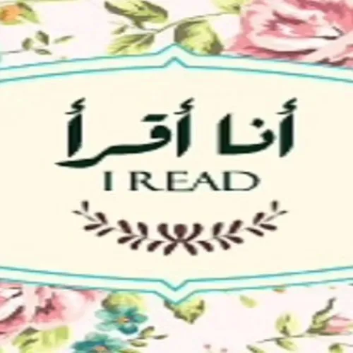 اُمة إقرأ
