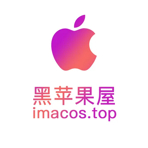 黑苹果屋