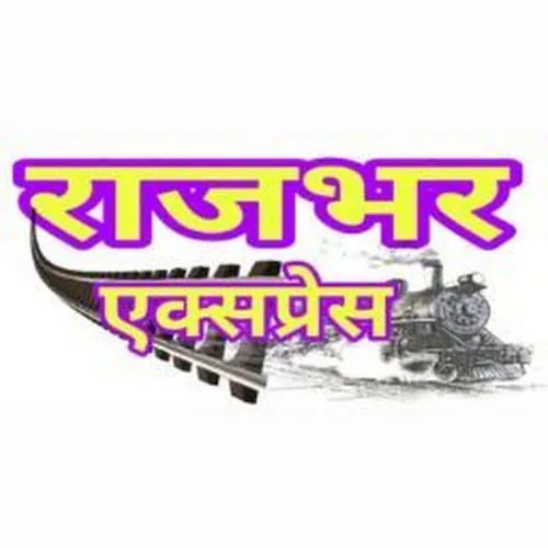 राजभर एक्सप्रेस RAJBHAR EXPRESS