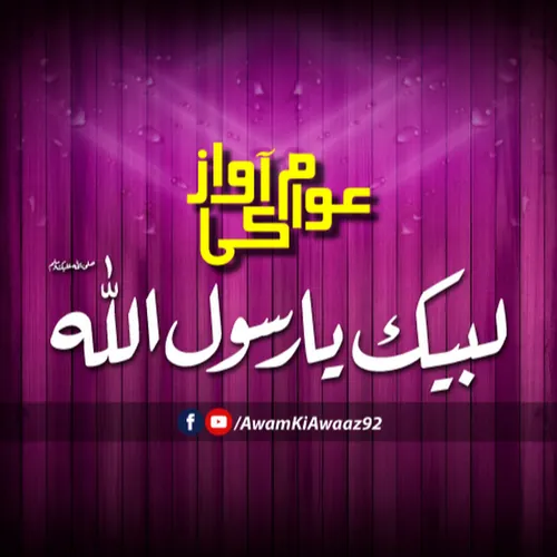 Awam Ki Awaaz 92