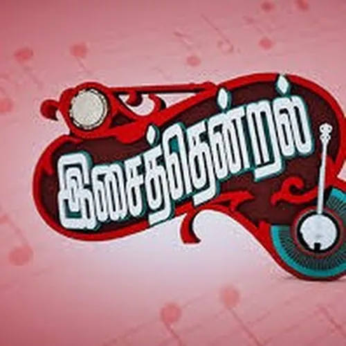 இசை தென்றல்