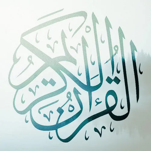 تلاوات مكررة