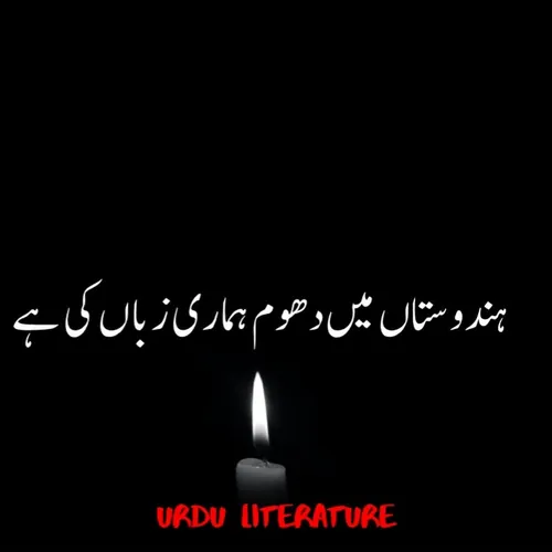 Urdu Literature