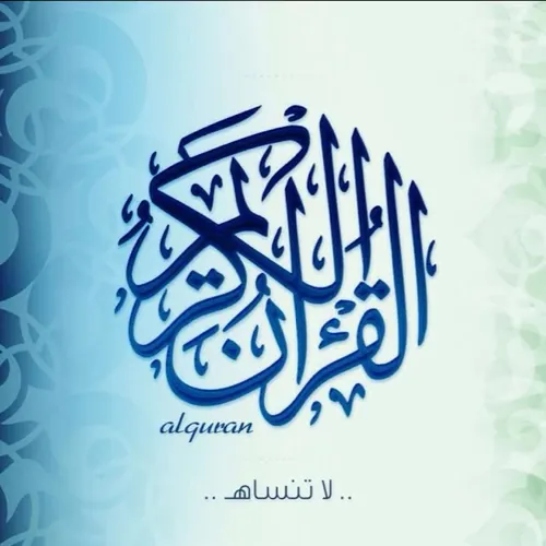 Jomanaa02 Ahs (‫جُمانُ القرآن‬‎)