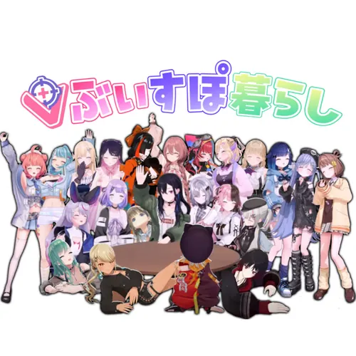 ぶいすぽ暮らし